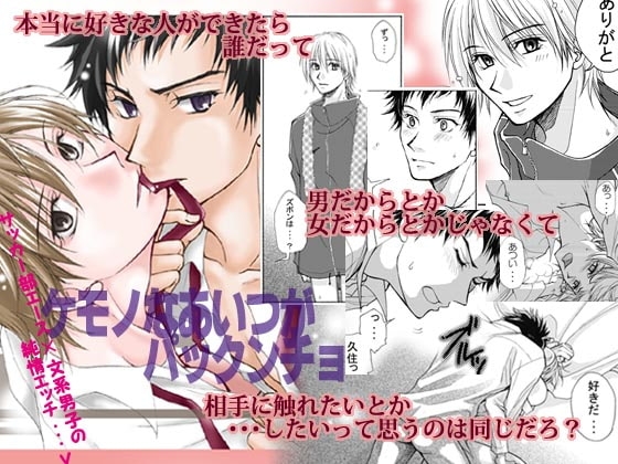 ケモノなあいつがパックンチョ【同人版】 [ABEGG] | DLsite がるまに