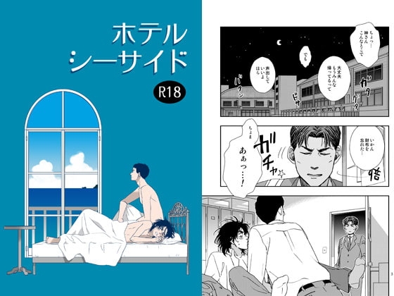 ホテルシーサイド [秘密主ギ。] | DLsite がるまに