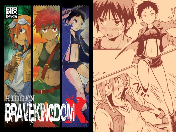 裏BRAVEKINGDOM10 [SIDE:M] | DLsite がるまに