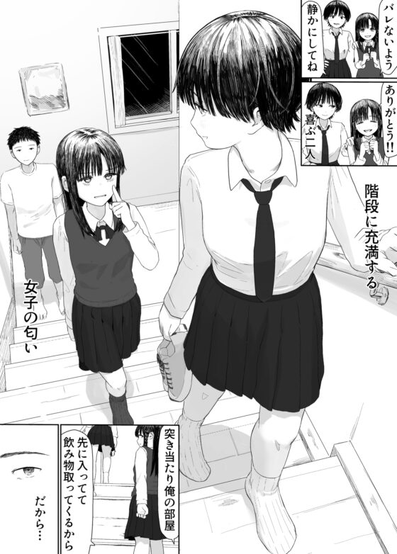 家出したクラスメイト二人が泊まりに来た [とげとげ娘] | DLsite 同人 - R18