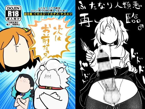 次はお前だ♂ [クズもち] | DLsite がるまに