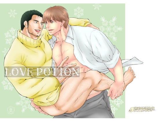 LOVEPOTION [とりあえず生] | DLsite がるまに
