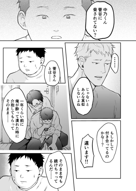 (設定が)イケメン男と合法デブ〇ョタ君(前編) [山森川] | DLsite がるまに