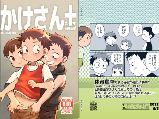 かけさん+ [起床無理] | DLsite がるまに