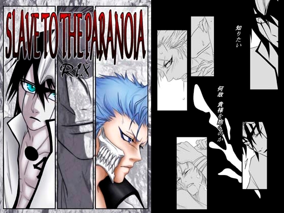 SLAVE TO THE PARANOIA [TOMMYと待宵] | DLsite がるまに
