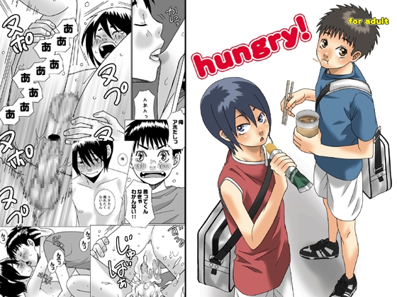 hungry! [380] | DLsite がるまに