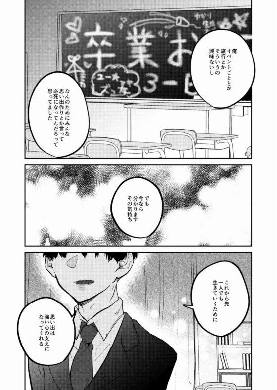 エモ×エロBLシリーズ_1『卒業』 [ノウナイパノラマ。] | DLsite がるまに