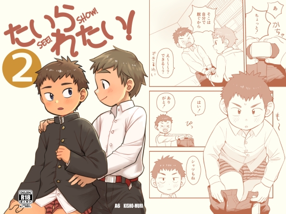 たいられたい!2 [起床無理] | DLsite がるまに