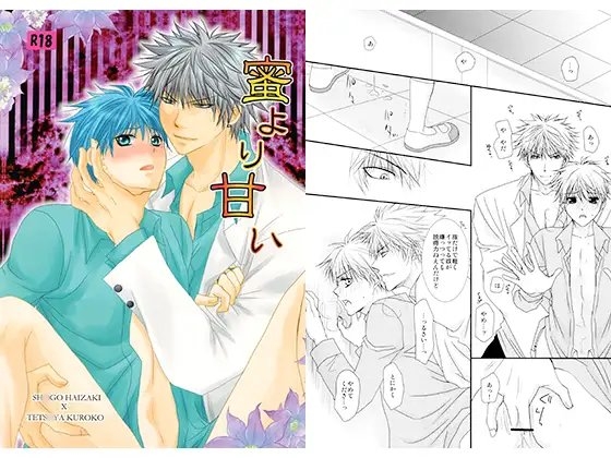 蜜より甘い [学園天国] | DLsite がるまに