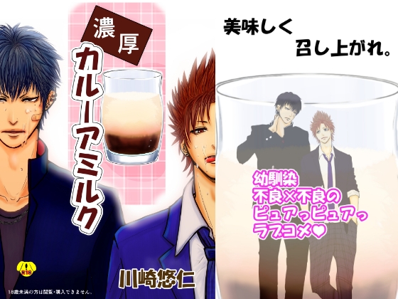 濃厚カルーアミルク [ぱうこ] | DLsite がるまに