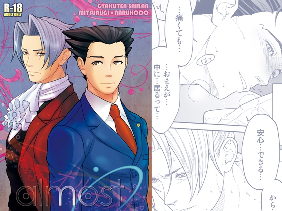 almost [Elcaster] | DLsite がるまに