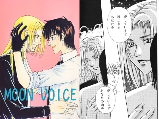 MOON VOICE [Rala-Mie] | DLsite がるまに