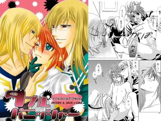 ダブルパニッシャー [学園天国] | DLsite がるまに