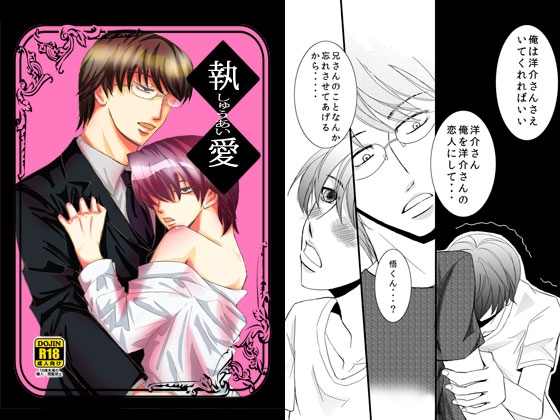 執愛 [桃色庭園] | DLsite がるまに