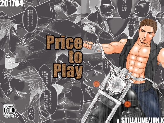 Price to Play [JACKAL38] | DLsite がるまに