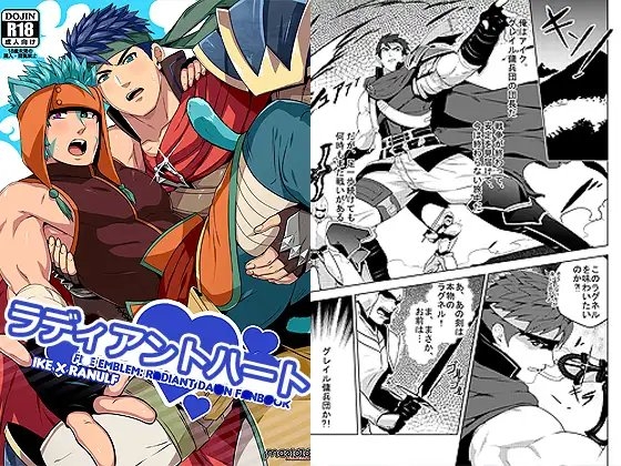 ラディアントハート [Mazjojo Productions] | DLsite がるまに