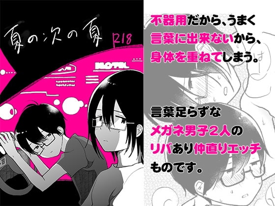 夏の次の夏 [HTJM] | DLsite がるまに