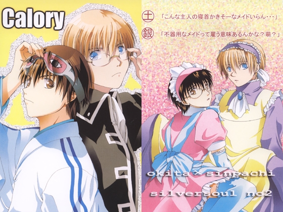 Calory エネルギー1 [色々雑貨店] | DLsite がるまに