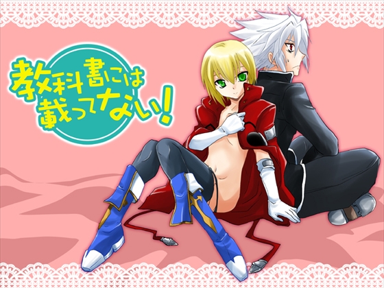 教科書には載ってない! [ネコマルヤ] | DLsite がるまに