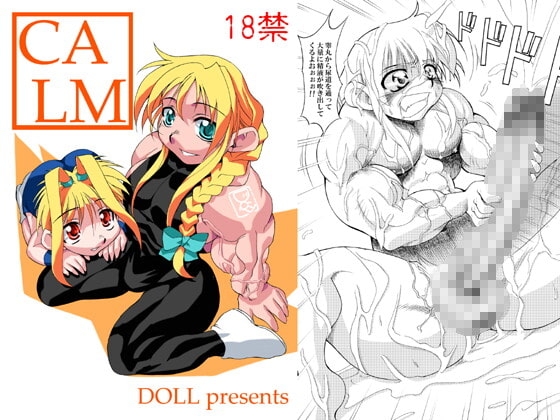 CALM [カームボーイドットコム] | DLsite がるまに