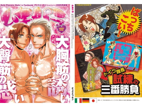 ムキパラ [チャウエッセン] | DLsite がるまに