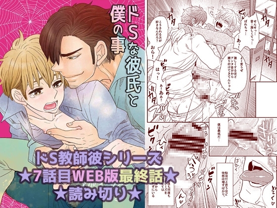 ドSな彼氏と僕のこと [vanilla milk] | DLsite がるまに