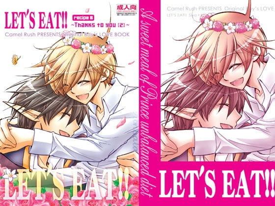 LET'S EAT!! [6] - Thanks to you [2] -【完】 [Camel Rush] | DLsite がるまに