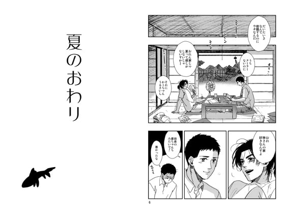夏のおわり [秘密主ギ。] | DLsite がるまに
