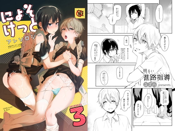 にょそけっとアンソロジー3 [スクラッチ実行委員会] | DLsite がるまに