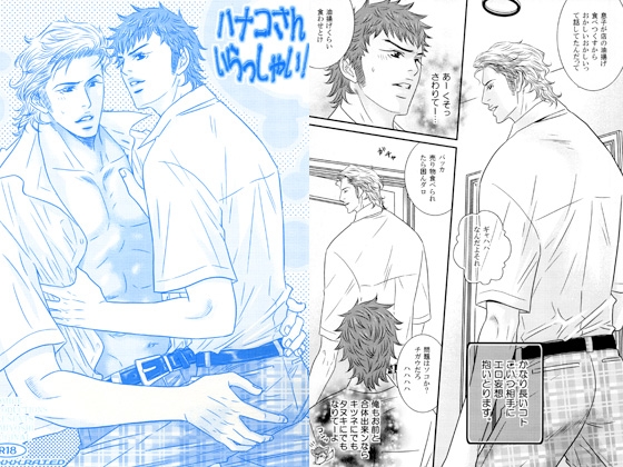 ハナコさん いらっしゃい [ZOMBIE PRODUCTIONS] | DLsite がるまに