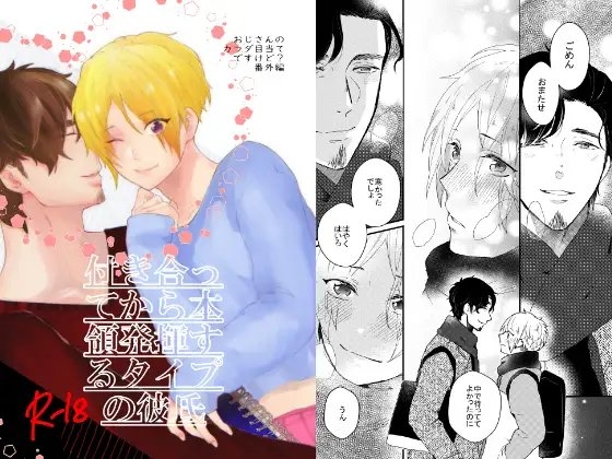 付き合ってから本領発揮するタイプの彼氏 [luluroom] | DLsite がるまに