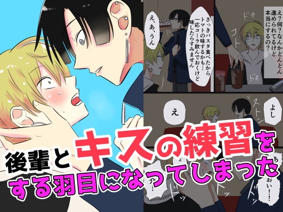 後輩とキスの練習をする羽目になってしまった [世界で一番青髪が好き] | DLsite がるまに