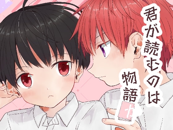 君が読むのは物語か [Pfactory] | DLsite がるまに