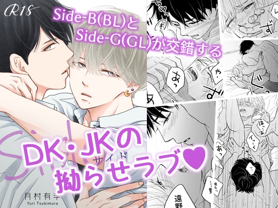 Side-サイド- [空模様] | DLsite がるまに