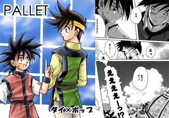 PALLET [七里蒼] | DLsite がるまに