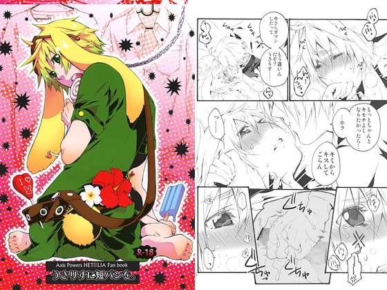 うさりすに短パンを。 [HEART+A] | DLsite がるまに