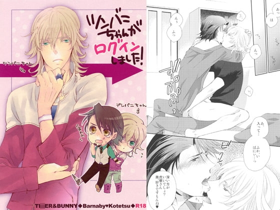 ツンバニちゃんがログインしました！ [D.S.F] | DLsite がるまに