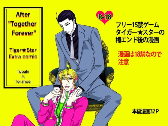 AfterTogether Foever [JUNK or SKY] | DLsite がるまに
