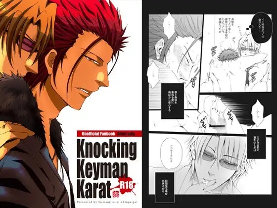 Knocking Keyman Karat [我☆慢☆汁にチンパイパイ] | DLsite がるまに
