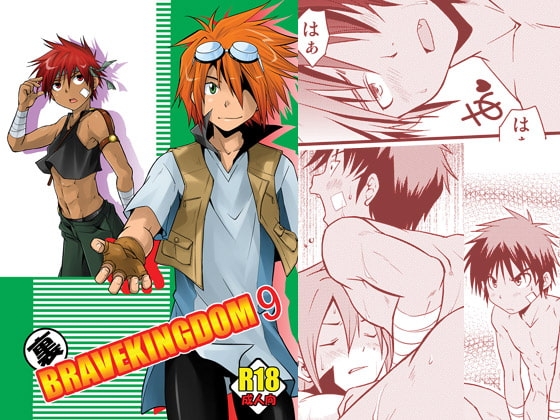 裏BRAVEKINGDOM9 [SIDE:M] | DLsite がるまに