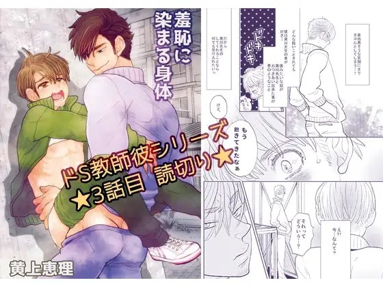羞恥に染まる身体 [vanilla milk] | DLsite がるまに
