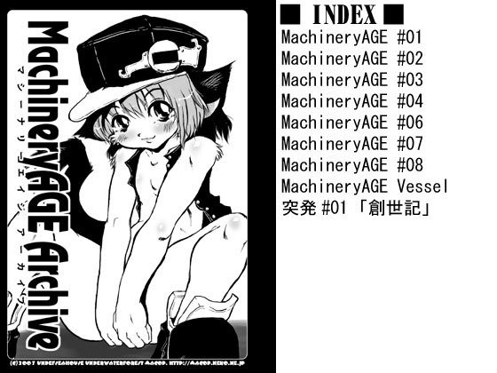 MachineryAGE archive [水底森] | DLsite がるまに