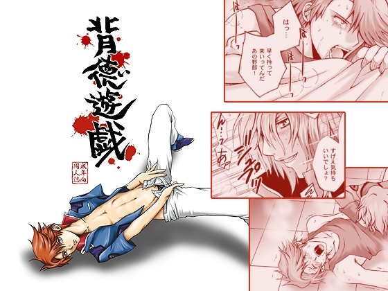 背徳遊戯 [闇色狼] | DLsite がるまに