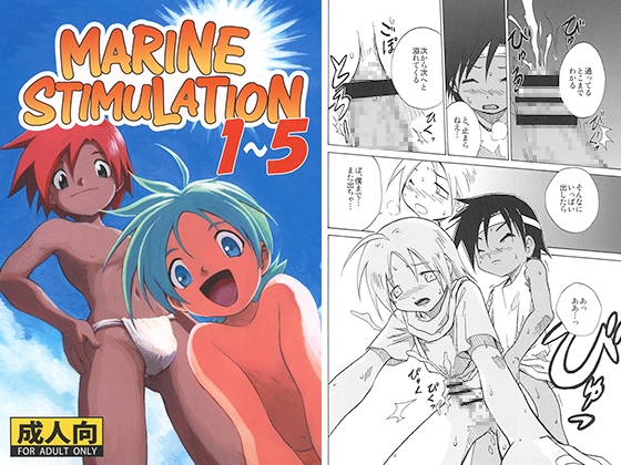 MARINE STIMULATION 1～5 [ずかいしき] | DLsite がるまに