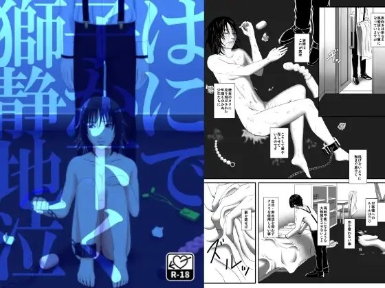 獅子は静かに地下で泣く―8日目 [性癖チャンポン] | DLsite がるまに