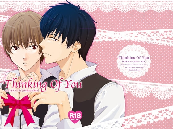 Thinking Of You [赤メガネ番長] | DLsite がるまに