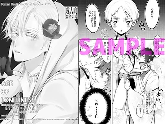 AGE OF LONELINESS [ナナイロ] | DLsite がるまに