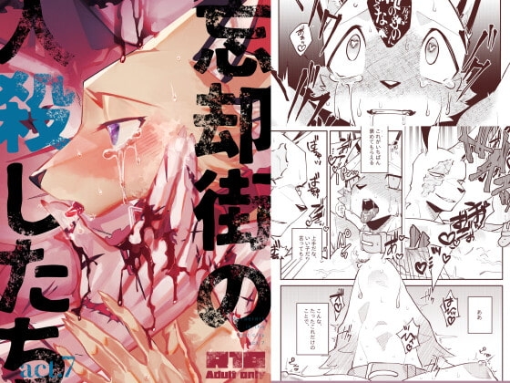 忘却街の人殺したち act.7 [サバカンロッタリー] | DLsite がるまに