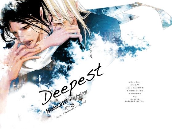 Deepest [Studio.P137] | DLsite がるまに