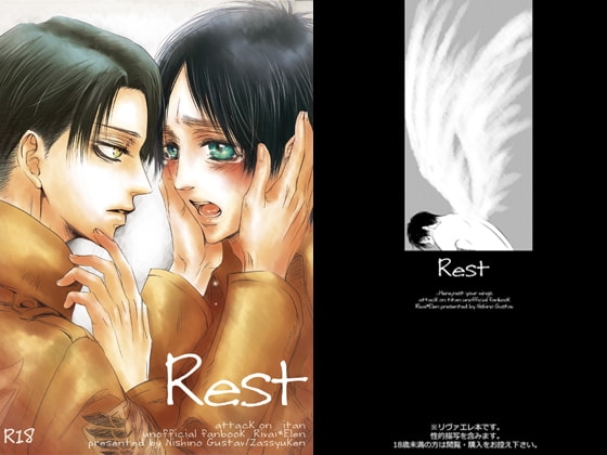 Rest [西のグスタフ] | DLsite がるまに